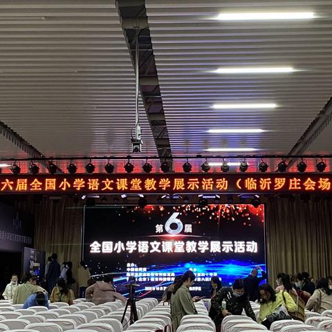 博采众长，在学习中进步——记第六届全国小学语文展示课学习培训