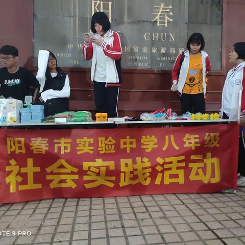 阳春市实验中学八年级社会实践活动