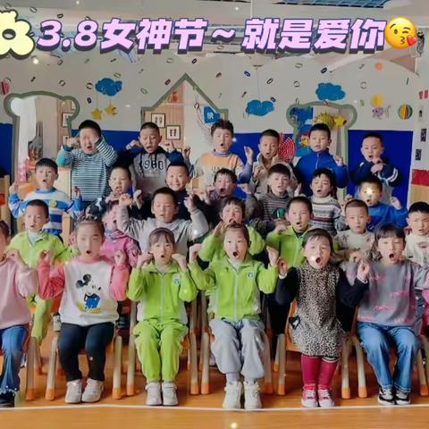 城北区第一幼儿园大二班––“3.8女神节”活动