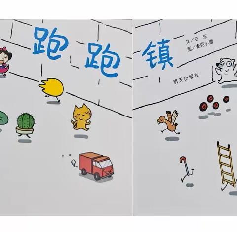 《跑跑镇》后续——四季歌