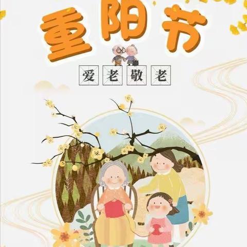 九九重阳节，浓浓感恩情——康贝幼儿园大二班“重阳节”亲子活动