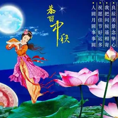 月明中秋