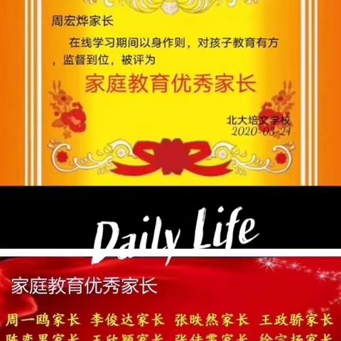 聊城培文初一优秀家长在线指导经验分享——周宏烨家长(二班)