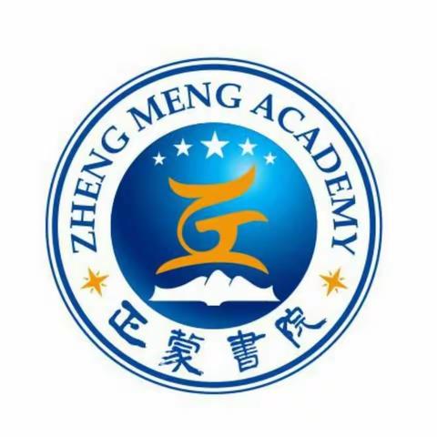 共“课”时艰，不负韶华——正蒙书院“停课不停学”活动简报