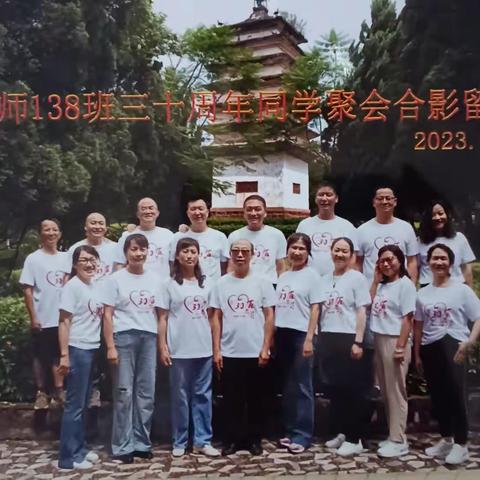 楚师138班三十周年同学聚会