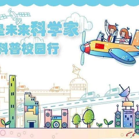 《科学，你好！》——新城幼儿园大一班“科学小实验篇”