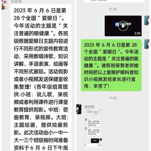 爱眼护眼，“睛”彩一生！——舞钢市实验幼儿园2023年爱眼日宣传教育主题活动