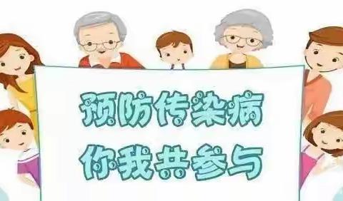 春季常见传染病预防知识宣传