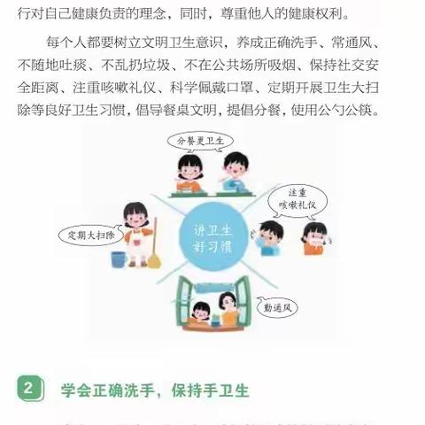 文明健康  绿色环保——舞钢市实验幼儿园2022年4月爱国卫生月宣传知识