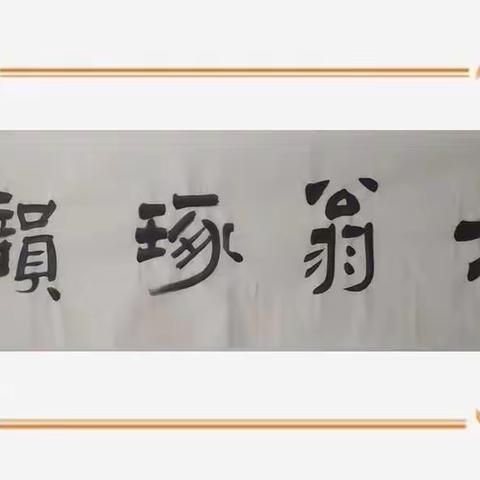 《六翁琢韵》微刊二零二二年第三期（总第十七期）主题：警世诗言