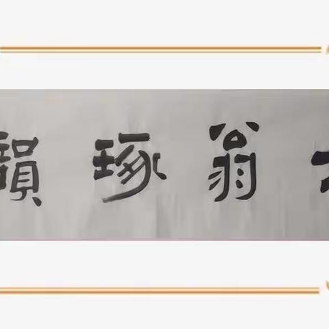 《六翁琢韵》二零二一年第六期（总第十一期）主题：入暑闲吟