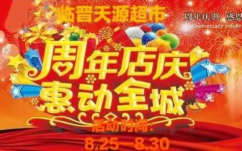 11周年庆典， 巅峰让利， 惠动全城