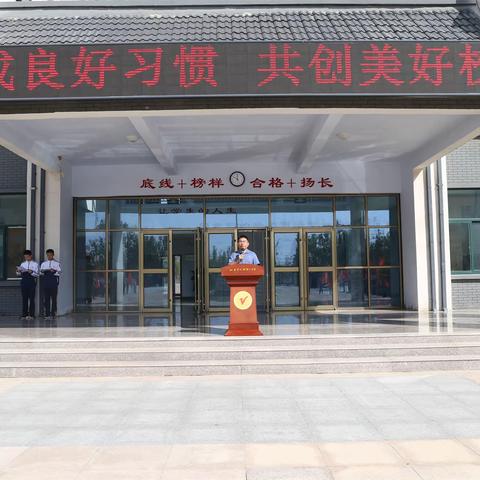 好习惯，伴我行——无棣一中南校区主题升旗仪式