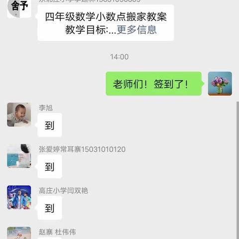 网络教研，共待花开——肥乡镇中心校四年级数学网络教研