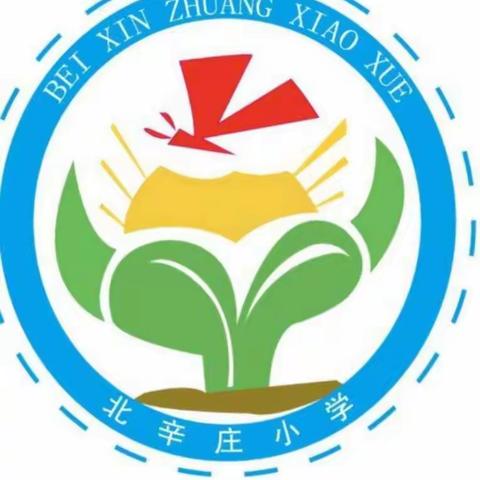 “感念师恩，情满中秋“教师节，中秋节，北辛庄小学双节同庆