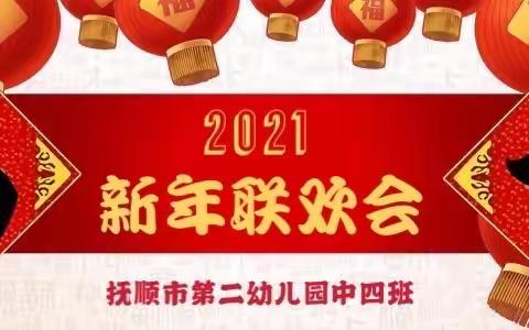 迎新年联欢会致家长的一封信