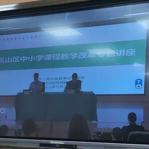 岚山区中小学课程教学改革专题讲座学习体会