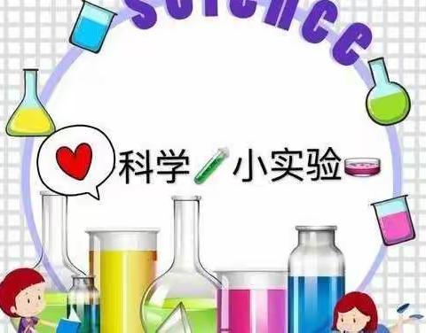 【明水街道中心幼儿园大一班】——科学《会动的小伞》