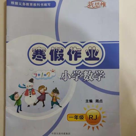 一个有意义的寒假——李响的寒假实践活动作业