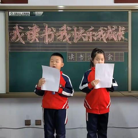 《我读书，我快乐，我成长》—读书汇报会