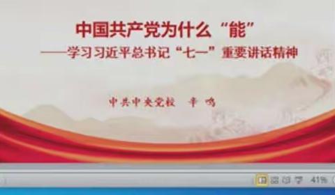 国之大计，立德树人——记德安一小教师观看“全省大中小学思政课教师联学暨集体备课会”