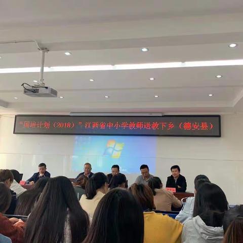 “国培计划（2018）”江西省中小学生教师送教下乡研修活动