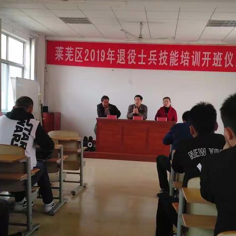 莱芜区退役军人事务局退役军人就业创业培训工作火热展开
