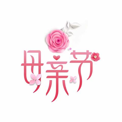 感恩伟大的妈妈👩