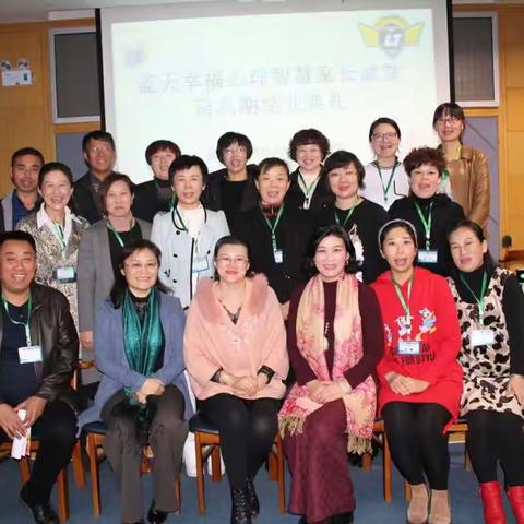 见证成长，“蓝天幸福心理智慧家长课堂”第八期结业典礼圆满落幕