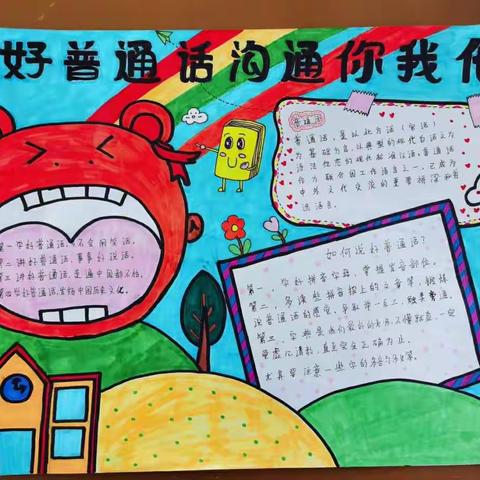 固镇特校行“说普通话，写规范字”手抄报评比活动