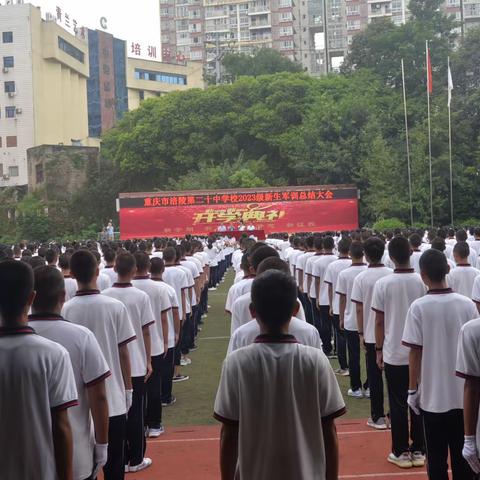 学子训练志气昂 逐梦二十步铿锵——涪陵二十中2023级学生国防教育活动圆满收官