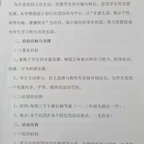 龙潭小学社团活动剪影                                                        社团活动点缀同学们的生活