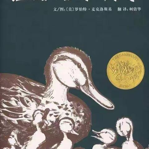 书香伴我成长——一年级三班  《让路给小鸭子》读书交流会