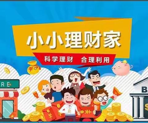 我是小小银行家之初体验——情满中秋手工制作Diy   机场路小学四年级七班钱学森中队