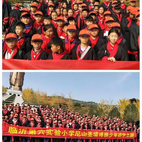 重释经典乐章    续写礼乐文明––记临沂六小六年级二班尼山圣境研学之旅