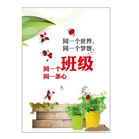 不负时光    遇见美好 ---三年级1班