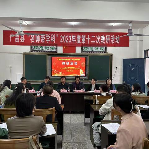 研文言之法，赏古文之美——广昌县“名师带学科”2023年度第十二次教研活动