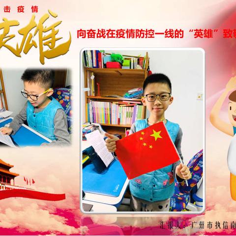 执信南路小学“2020清明，抗‘疫’非常时期，英雄花开颂英雄”致敬活动