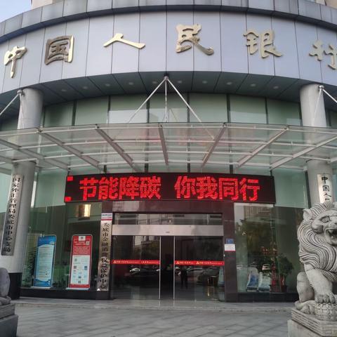 发挥示范引领作用 倡导绿色低碳生活---娄底市中支务实开展节能宣传