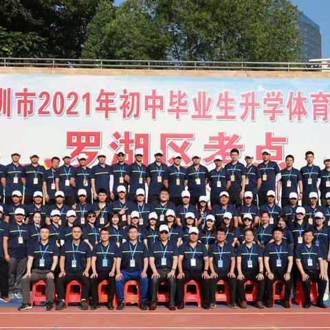 深圳市2021年初中毕业生升学体育考试罗湖区考点在翠园初级中学圆满落幕