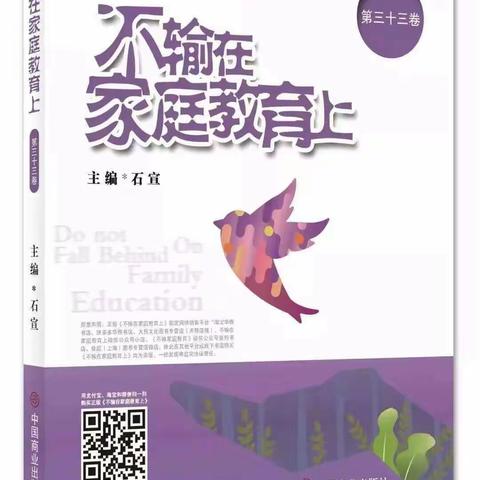 乌市第56中学四（6）班——不输在家庭教育上｛第一百六十八期｝线上读书分享活动