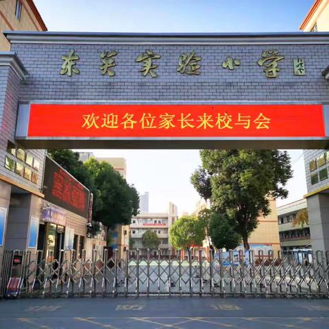 京剧融入课程 国粹浸润童心——东关实验小学京剧班家长会掠影