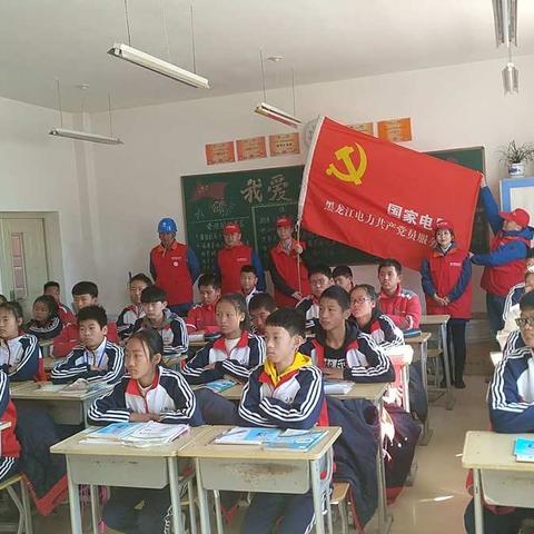 宁安市农电公司共产党员服务队走进江南学校安全宣传活动