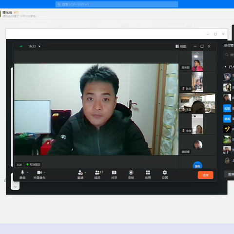 理化生组线上教学研讨会