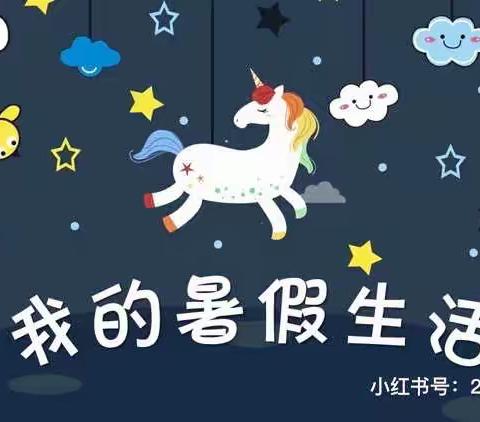 ［美丽前杜北］快乐语文，“暑”你精彩——四二班特色作业展