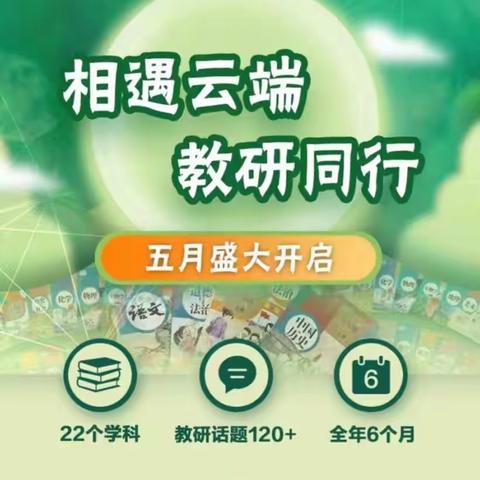 专家引领新方向，云端相遇共成长——五重安镇旭阳小学线上培训