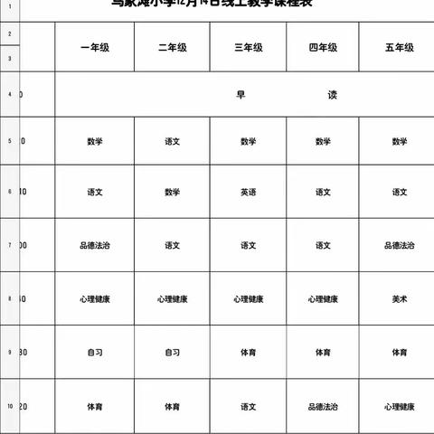 心若向阳 温暖有光——灵武市马家滩小学线上心理健康教育活动纪实