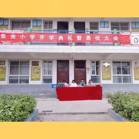 新学期、新目标、新发展----齐海集南小学2022秋季开学典礼纪实