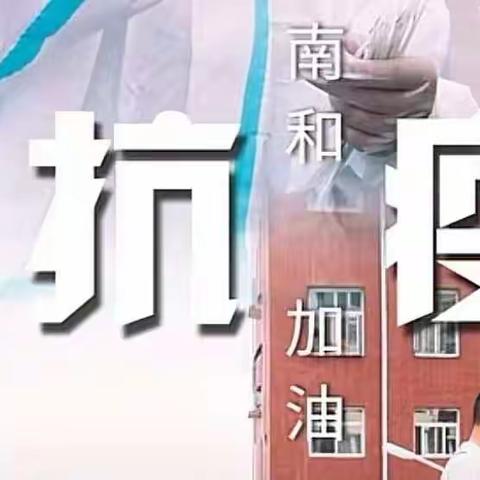 防疫抗疫，人人有责———小博士幼儿园教师抗疫我们在行动