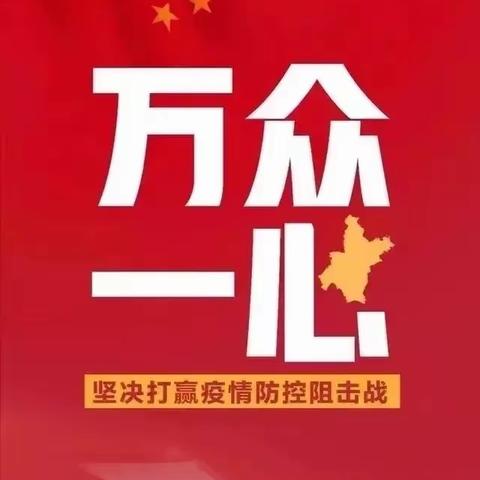 抗击疫情，我们在行动；武汉加油！中国加油！